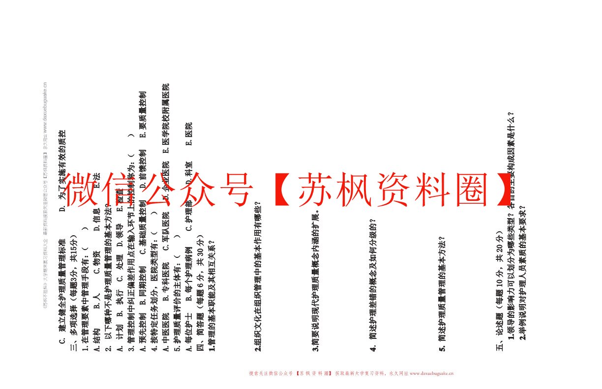 护理管理学